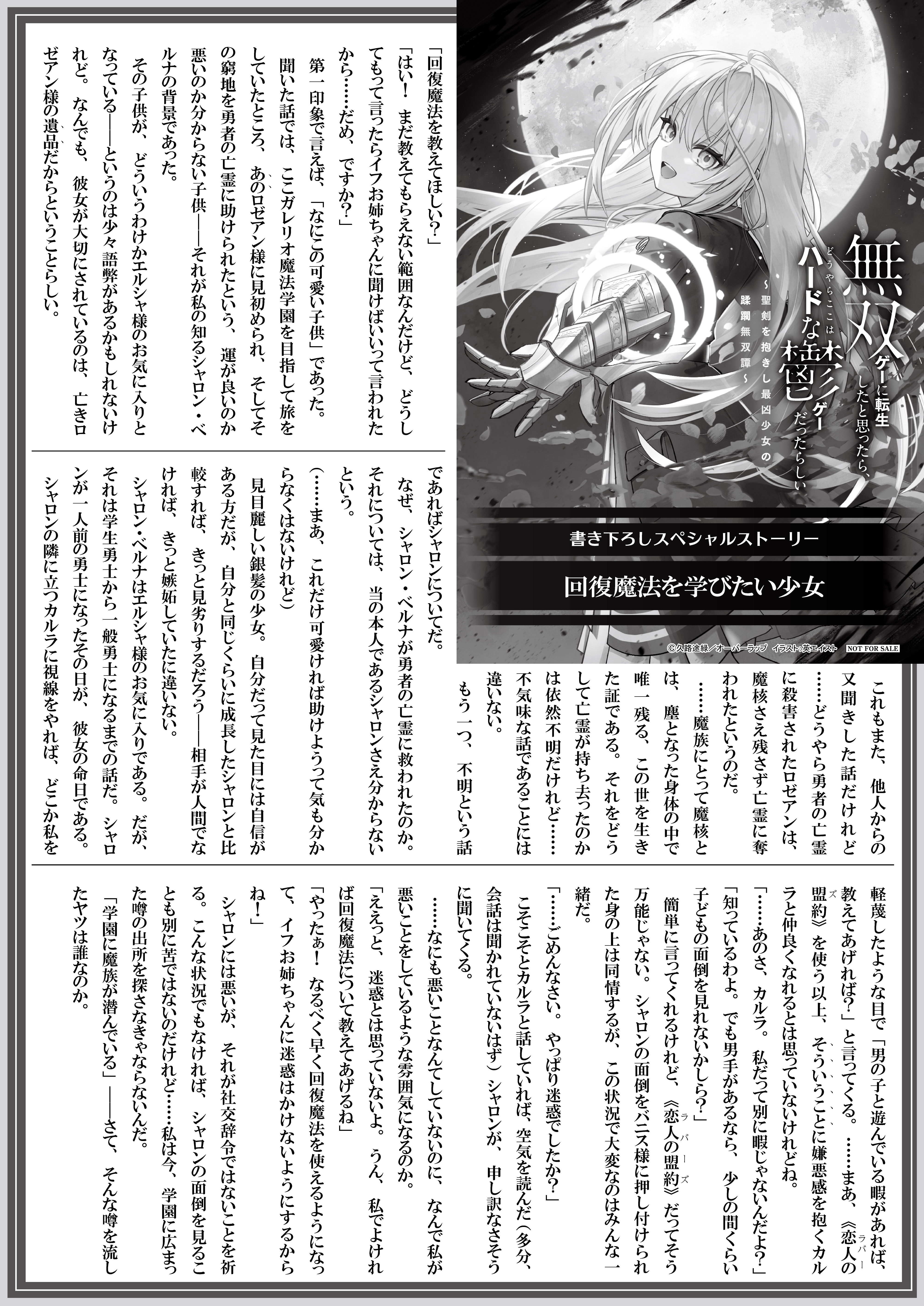 【文庫】【特約店】『無双ゲーに転生したと思ったら 2』B5SSペーパー